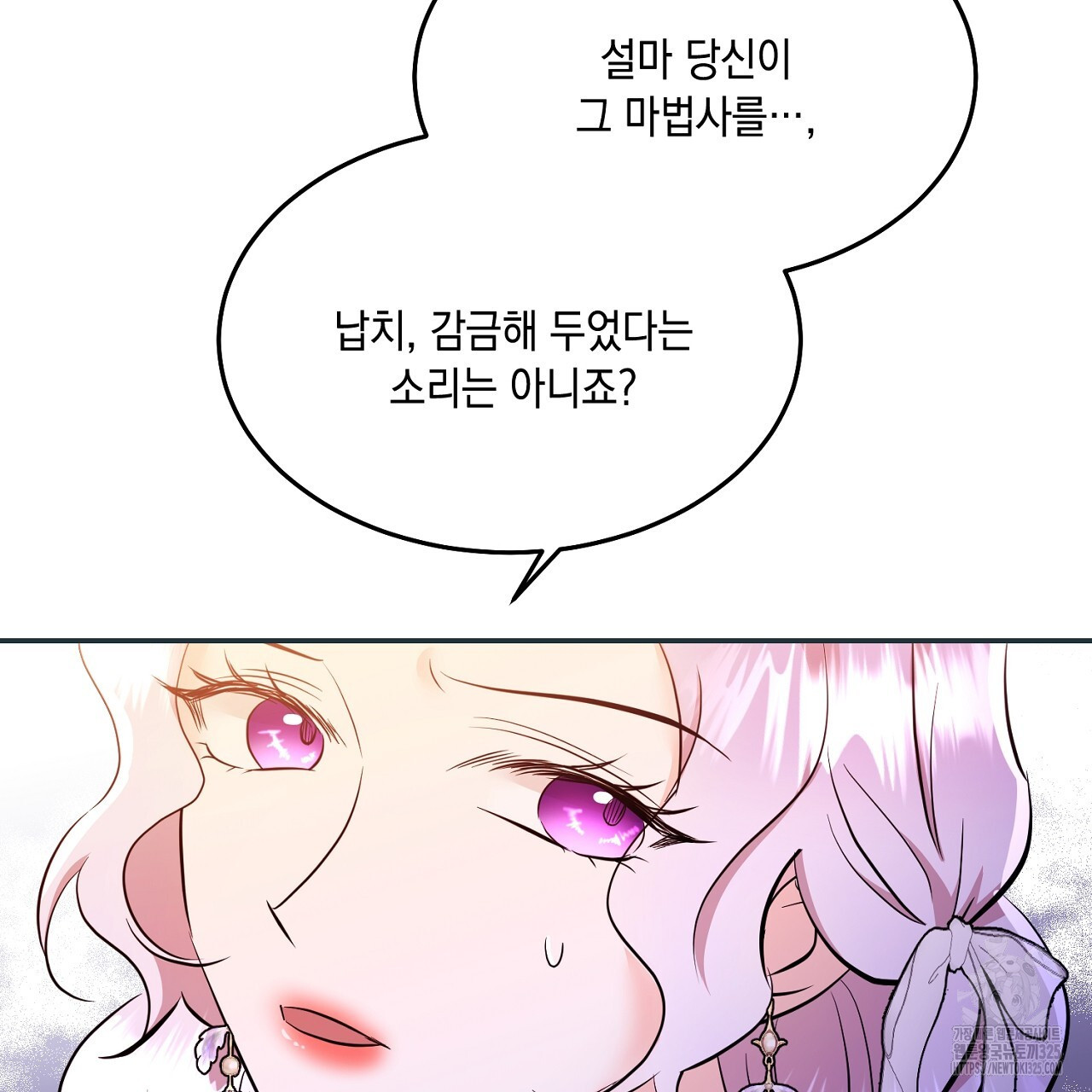 악역 대공비의 위험한 이중생활 33화 33