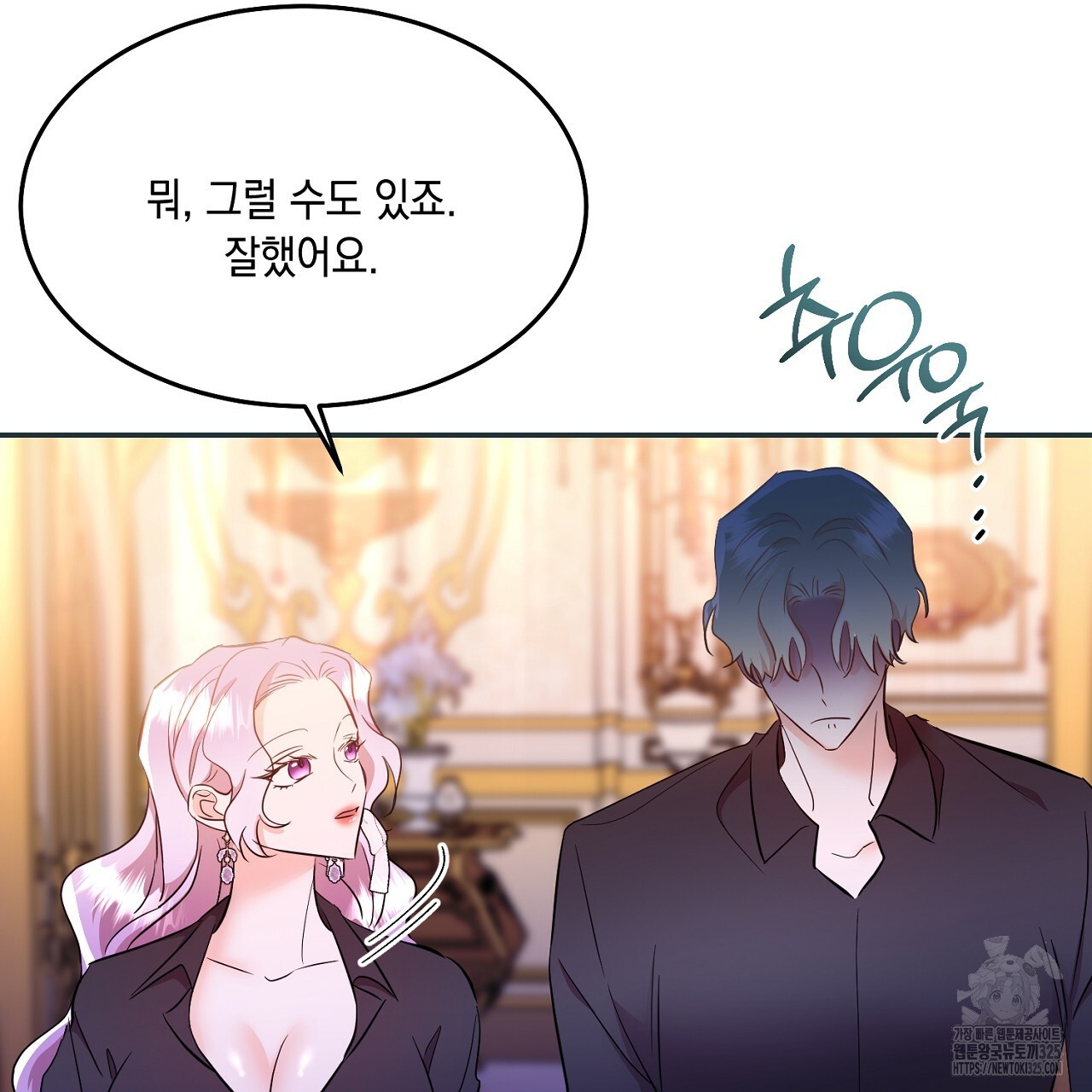 악역 대공비의 위험한 이중생활 33화 37