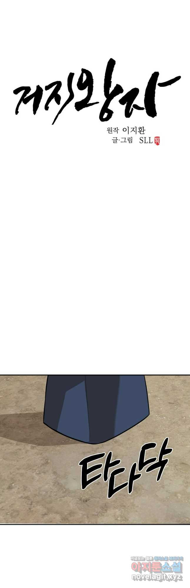 거지왕자 109화 8