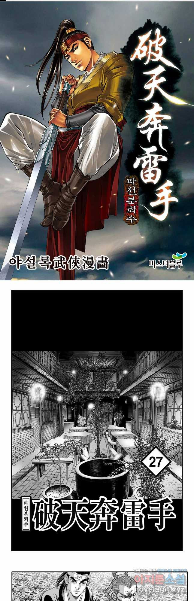 야설록 비무행 컬렉션 54화 1