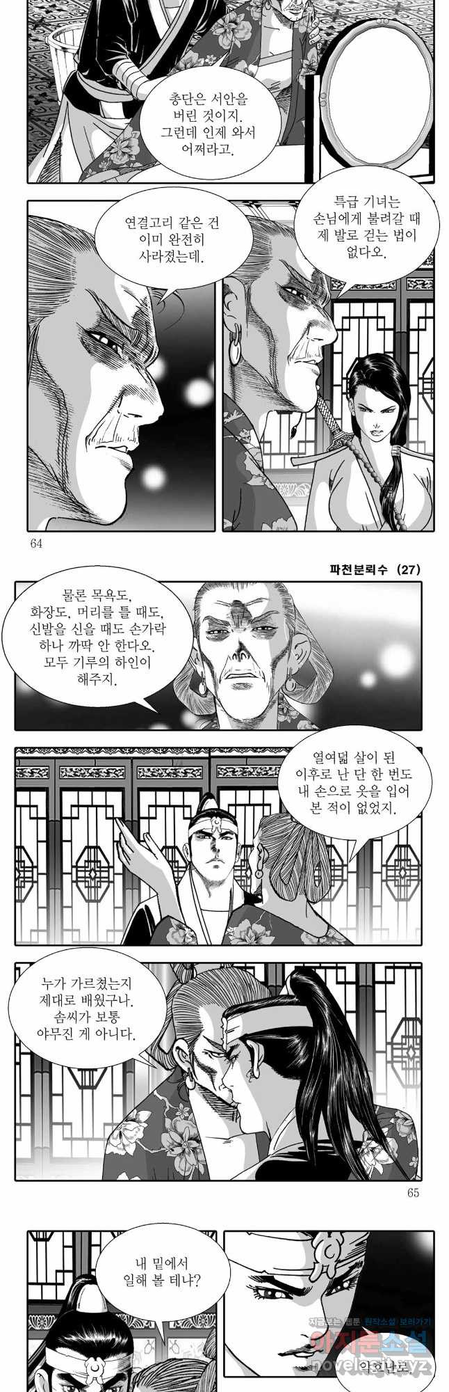 야설록 비무행 컬렉션 54화 2