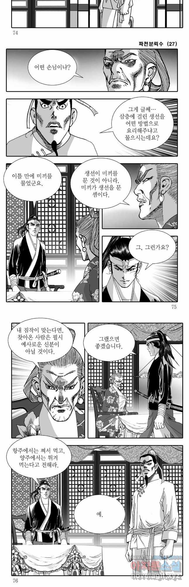 야설록 비무행 컬렉션 54화 7