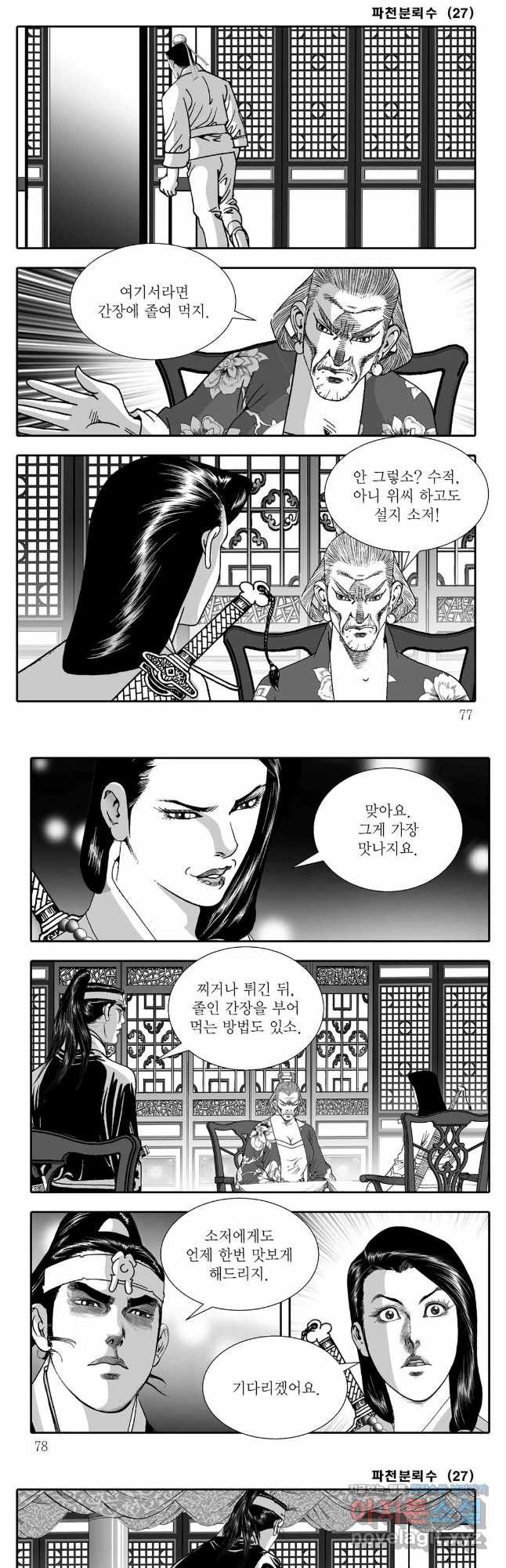 야설록 비무행 컬렉션 54화 8