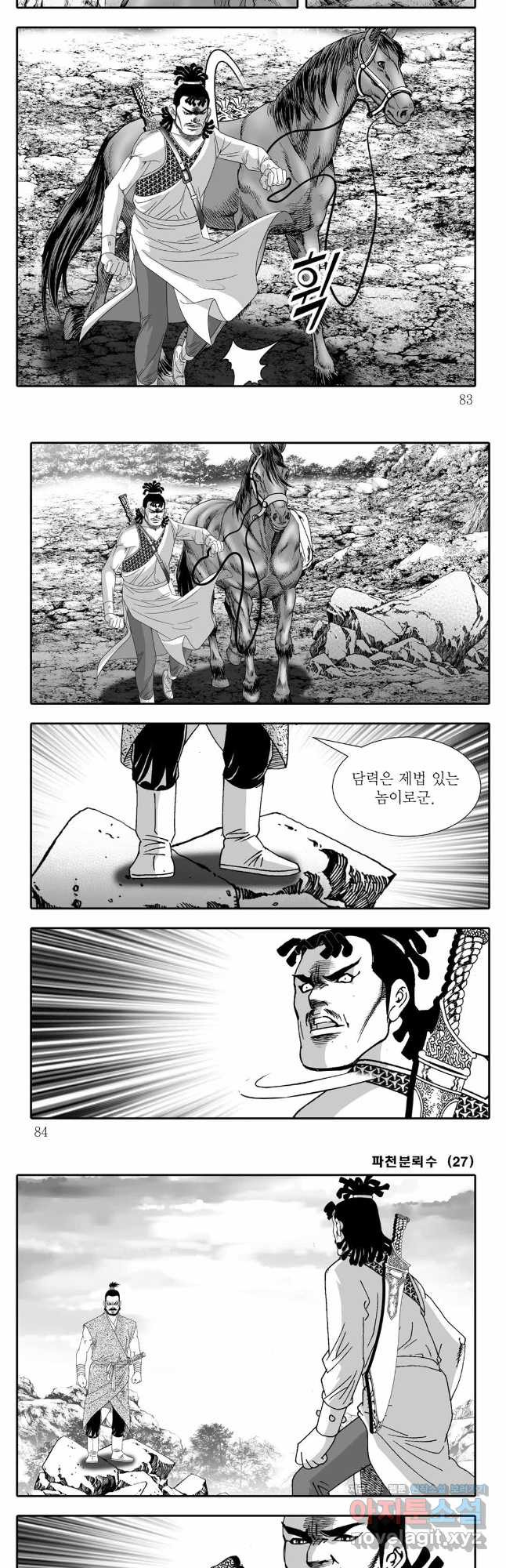 야설록 비무행 컬렉션 54화 11