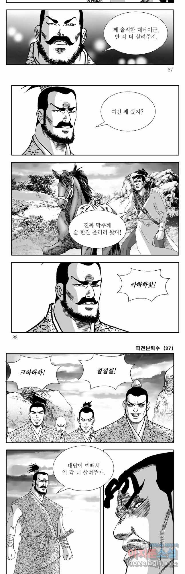 야설록 비무행 컬렉션 54화 13