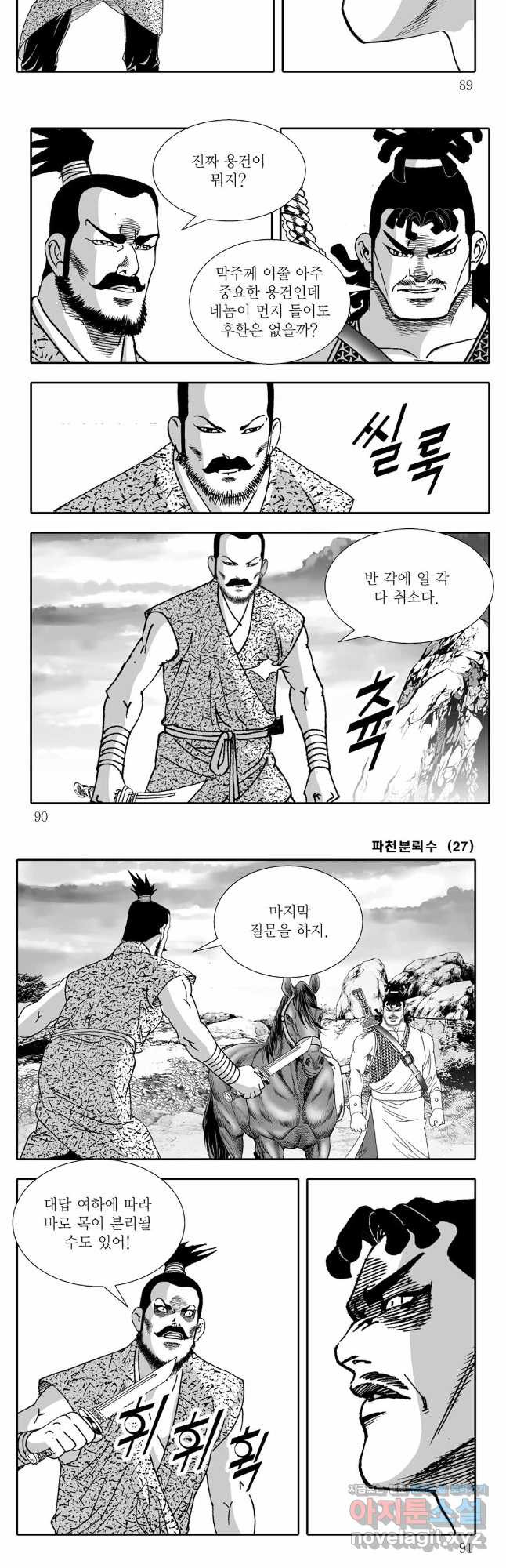 야설록 비무행 컬렉션 54화 14