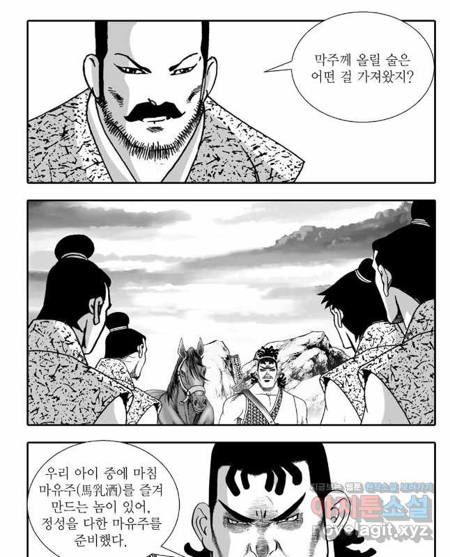 야설록 비무행 컬렉션 54화 15