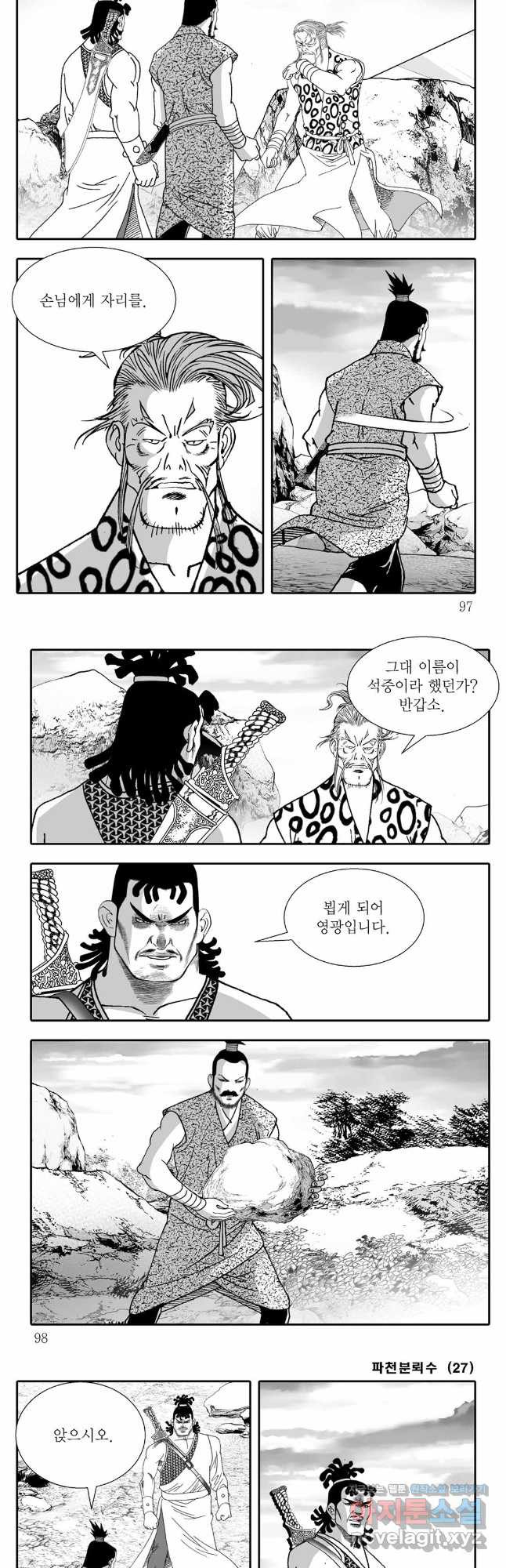 야설록 비무행 컬렉션 54화 18