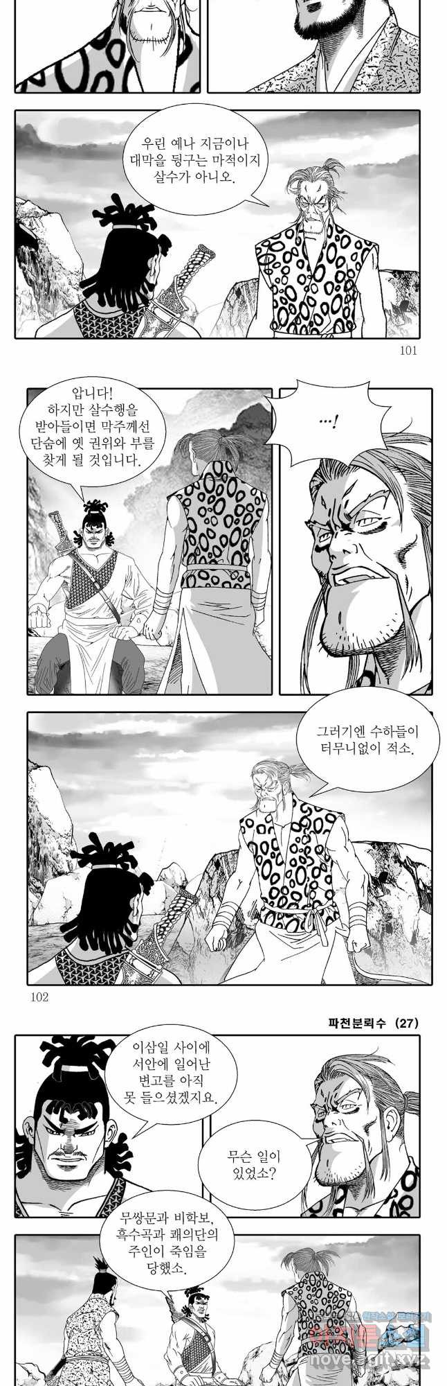 야설록 비무행 컬렉션 54화 20