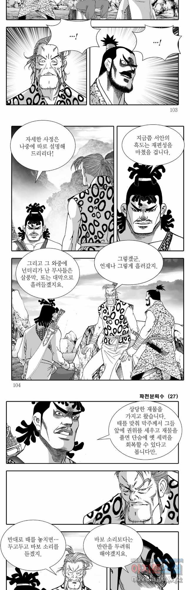야설록 비무행 컬렉션 54화 21