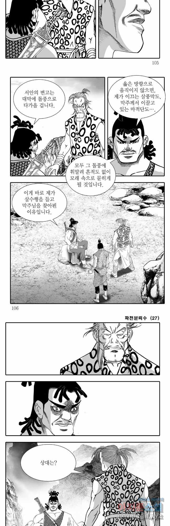 야설록 비무행 컬렉션 54화 22