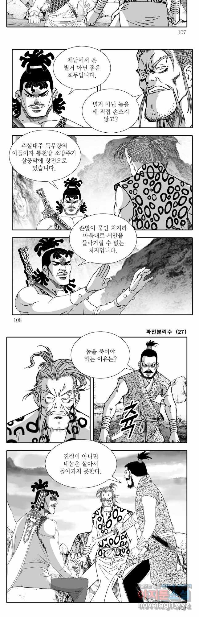 야설록 비무행 컬렉션 54화 23