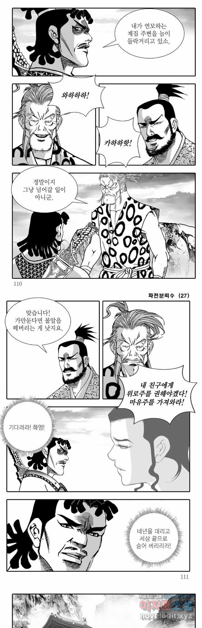 야설록 비무행 컬렉션 54화 24