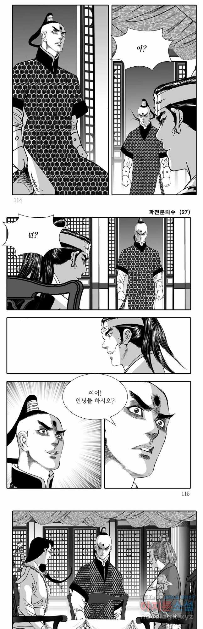 야설록 비무행 컬렉션 54화 26