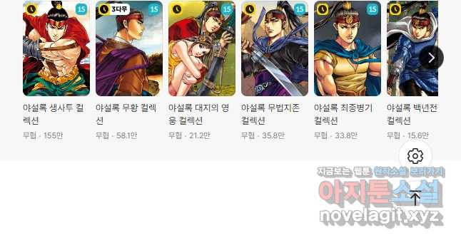 야설록 비무행 컬렉션 54화 28