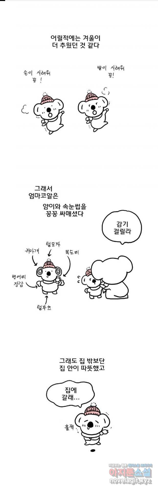 코알랄라 60화 보리차 1