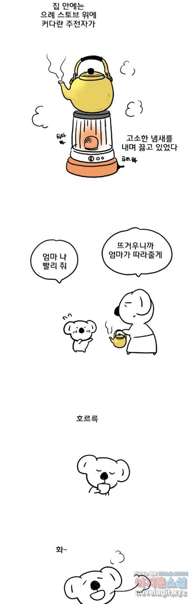 코알랄라 60화 보리차 2