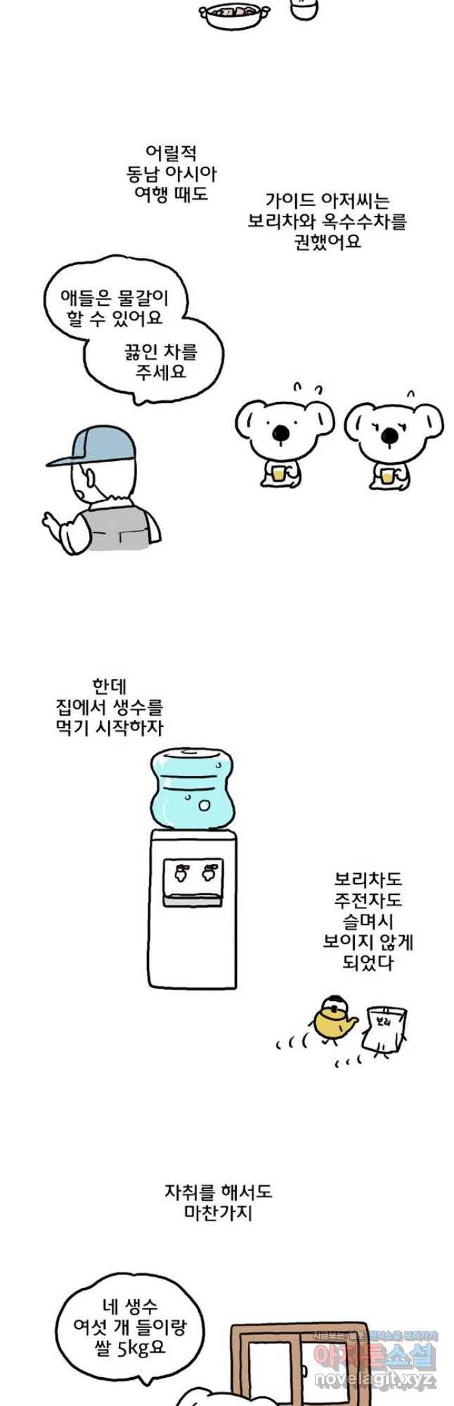 코알랄라 60화 보리차 4