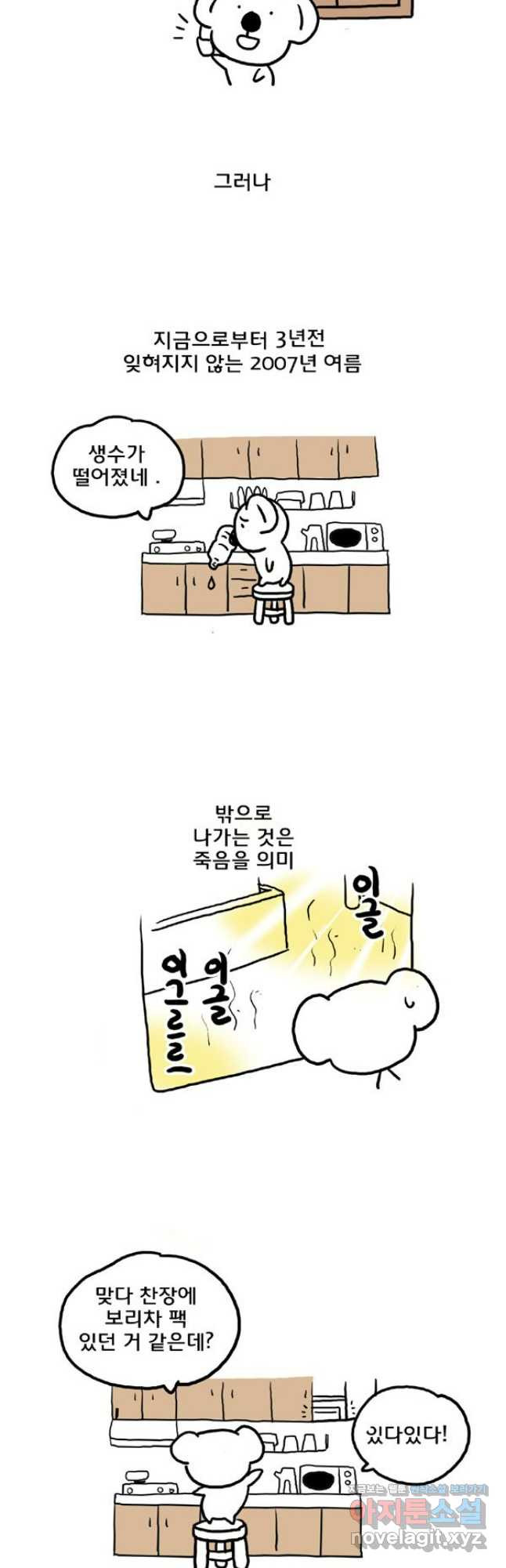 코알랄라 60화 보리차 5