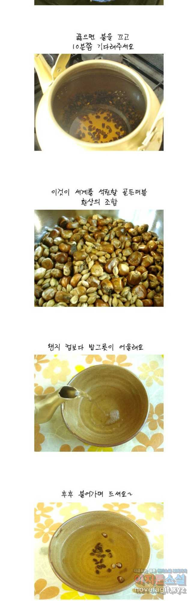 코알랄라 60화 보리차 14