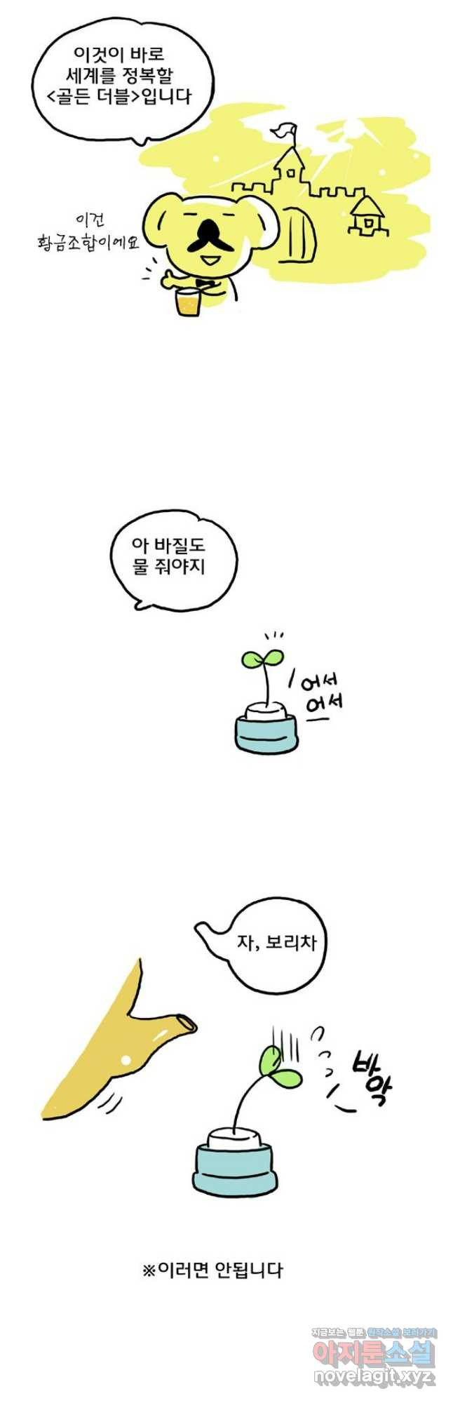 코알랄라 60화 보리차 17