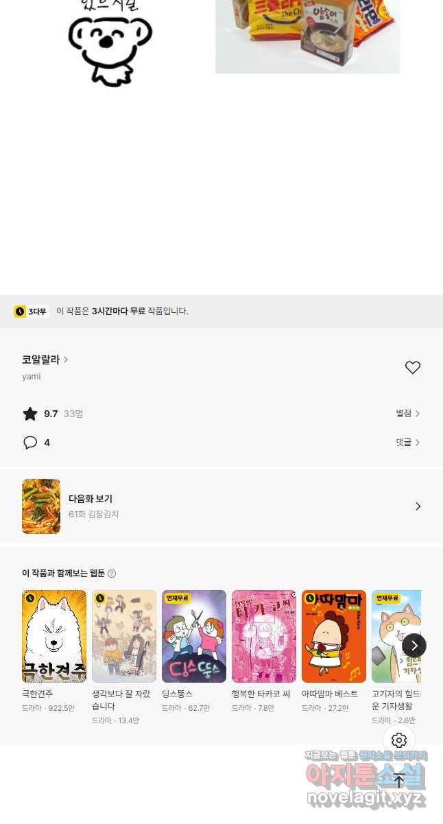 코알랄라 60화 보리차 19