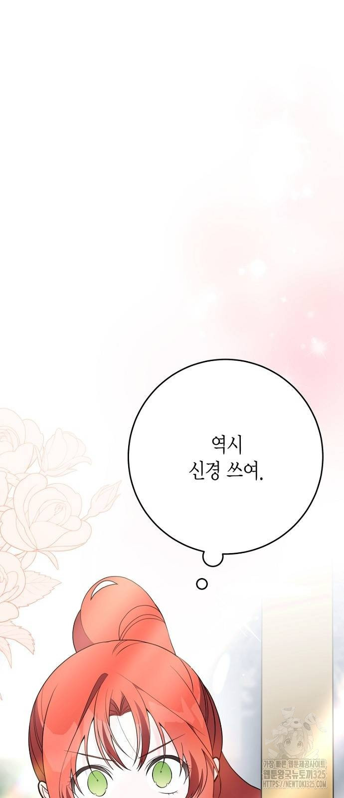 정신을 차렸을 땐 흑막 주군이 감긴 후였다 31화 4