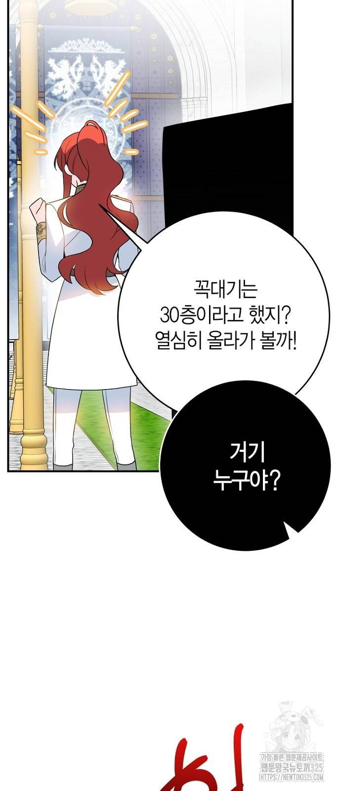 정신을 차렸을 땐 흑막 주군이 감긴 후였다 31화 7