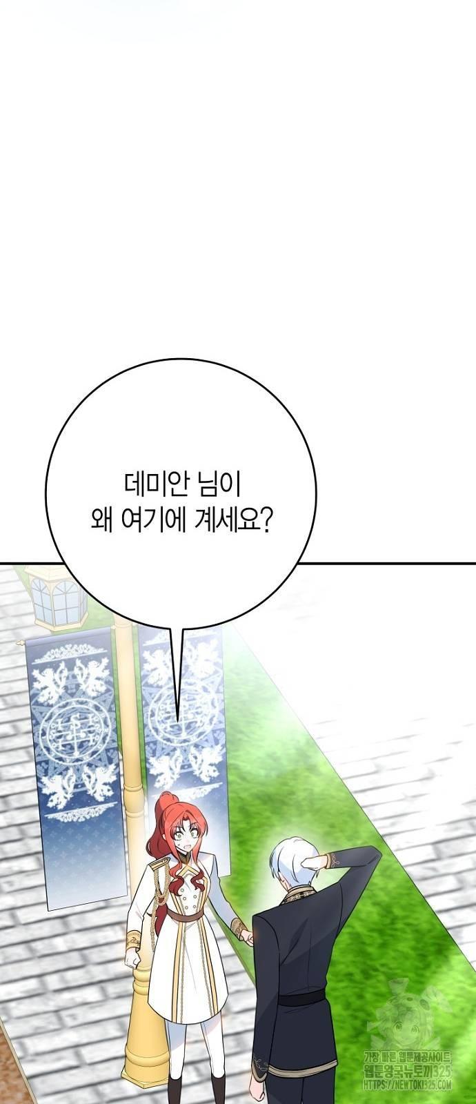 정신을 차렸을 땐 흑막 주군이 감긴 후였다 31화 12
