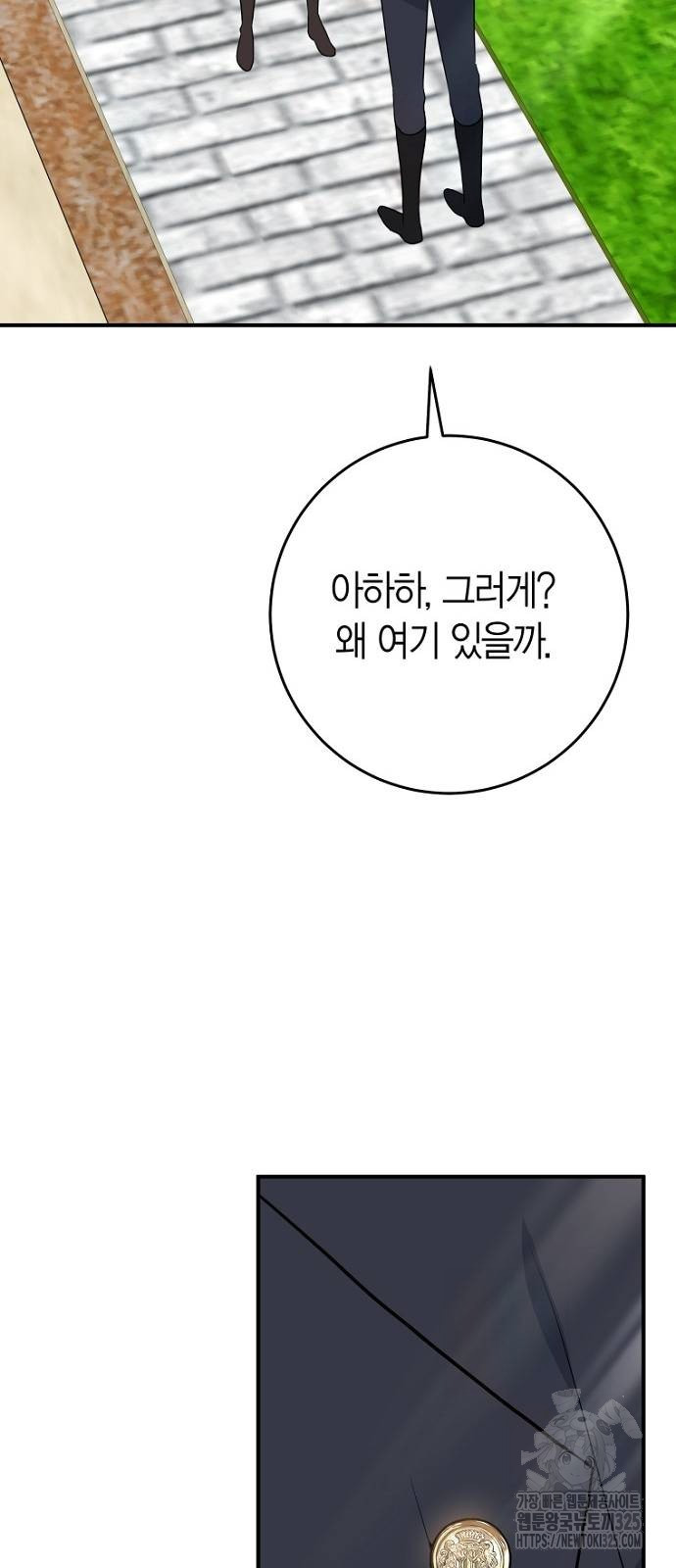 정신을 차렸을 땐 흑막 주군이 감긴 후였다 31화 13