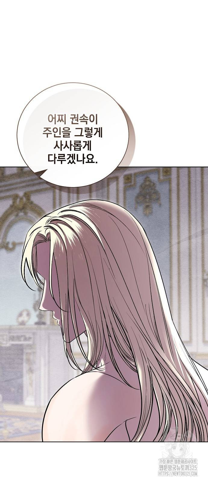 내 남편의 정부에게 26화 6