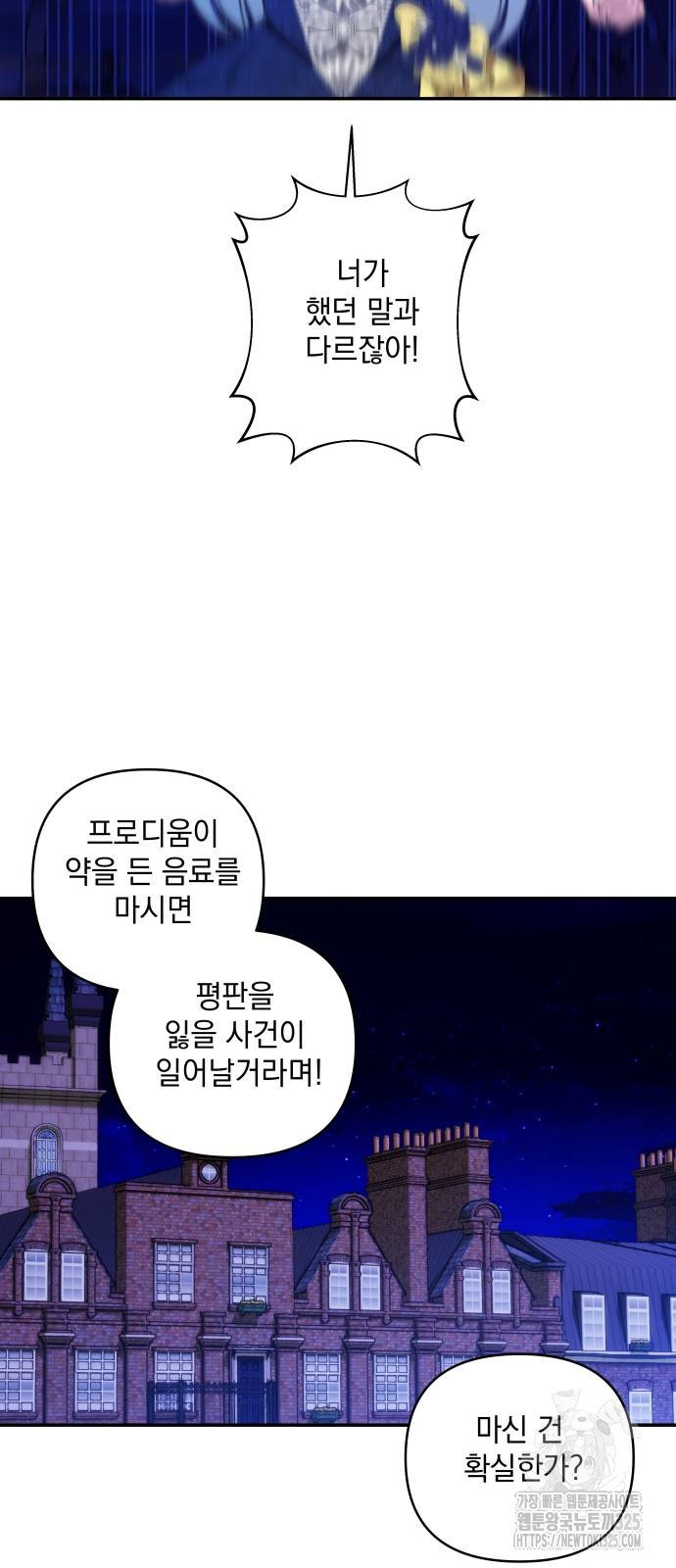 괴물공작의 딸 138화 2