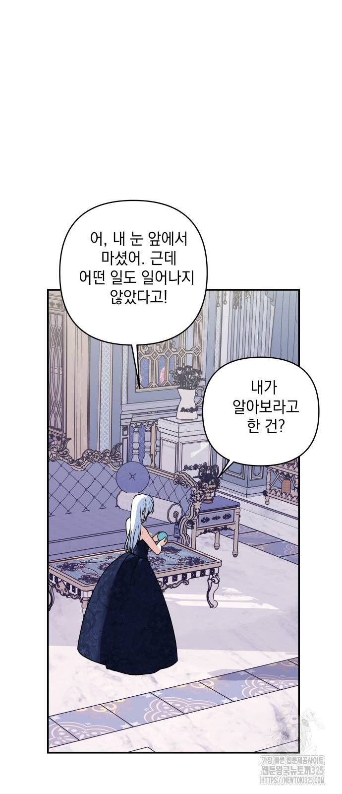 괴물공작의 딸 138화 3