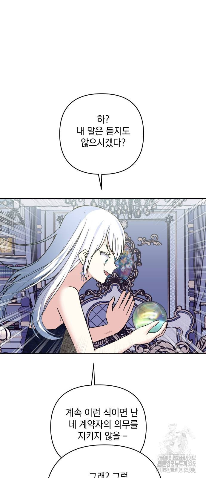 괴물공작의 딸 138화 4