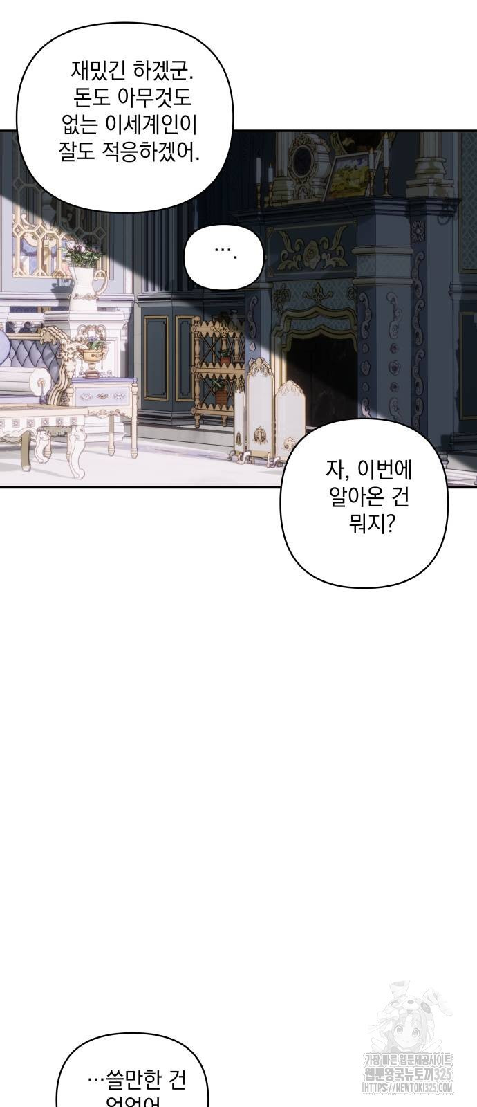 괴물공작의 딸 138화 6
