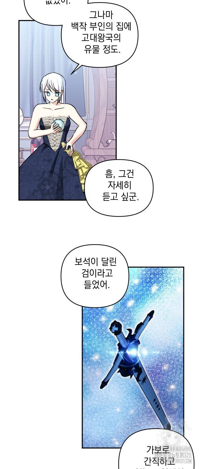 괴물공작의 딸 138화 7