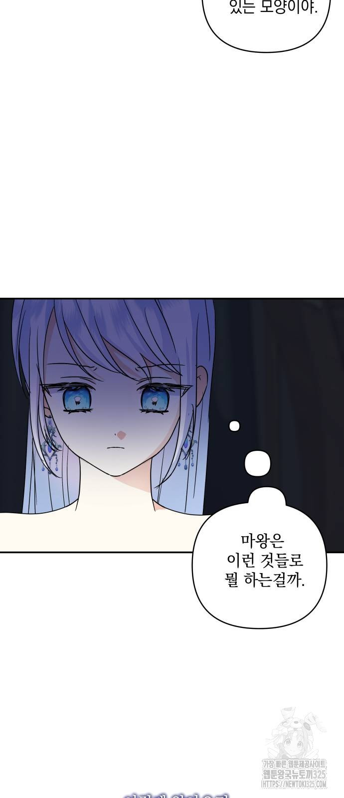 괴물공작의 딸 138화 8