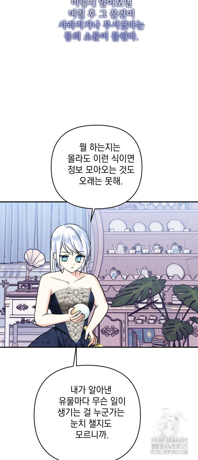 괴물공작의 딸 138화 9