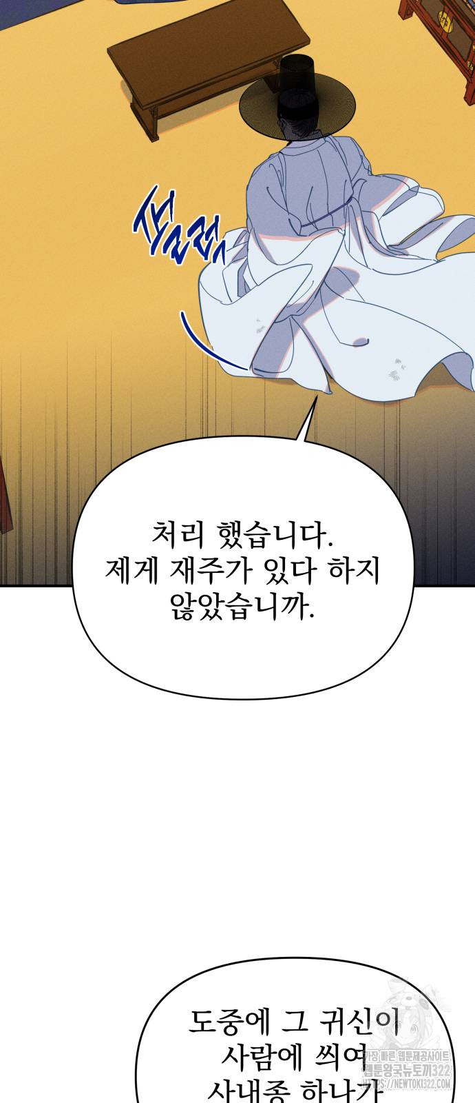 무원야담 16화 3