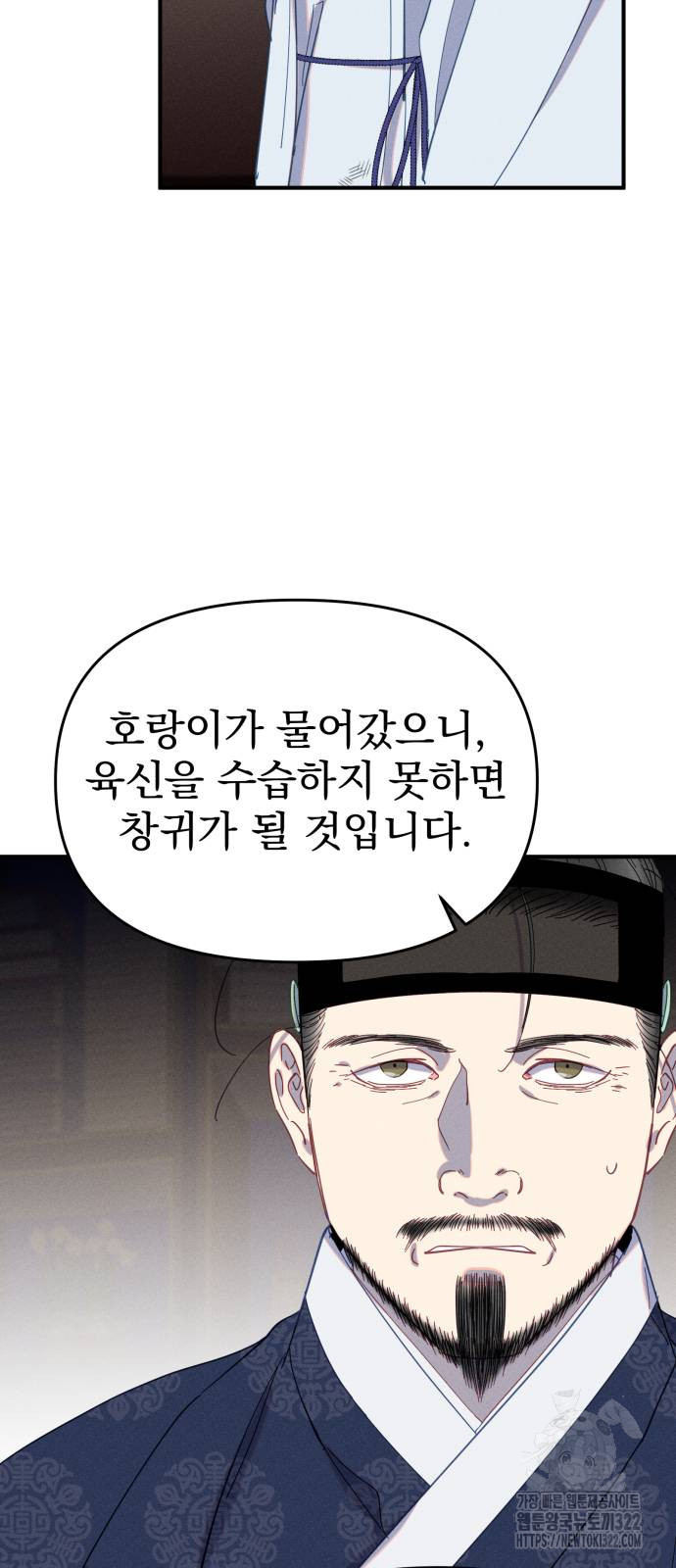 무원야담 16화 6