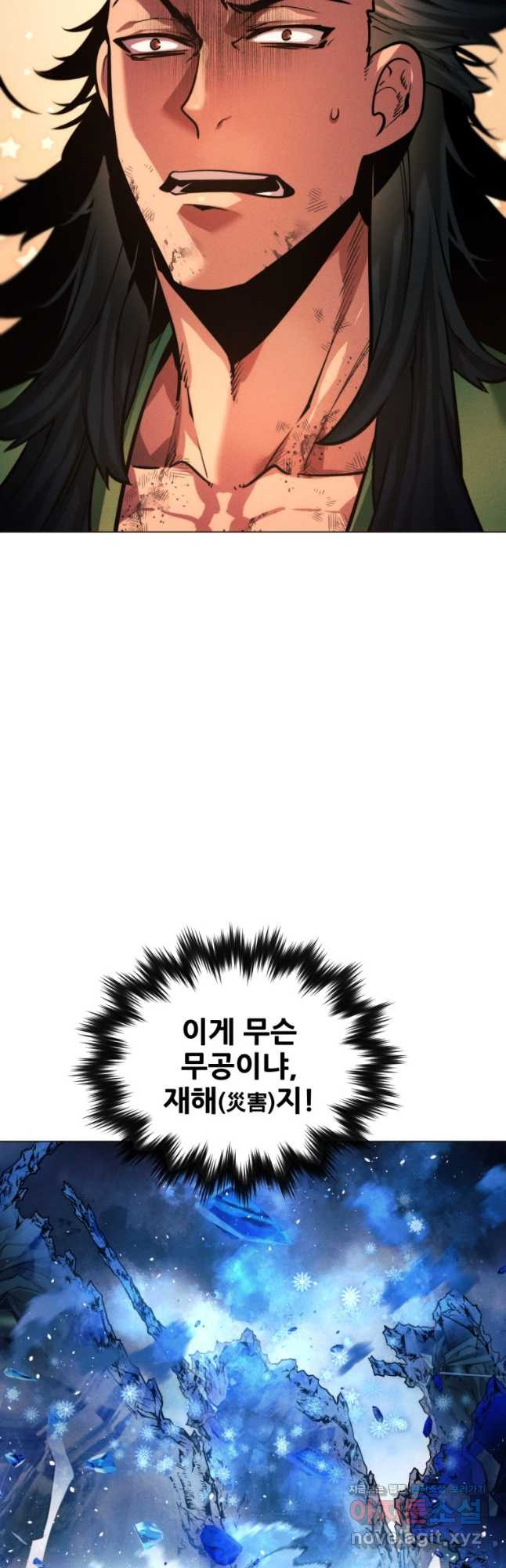 무림에 떨어진 현대인 80화 11