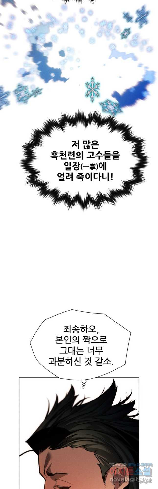 무림에 떨어진 현대인 80화 13