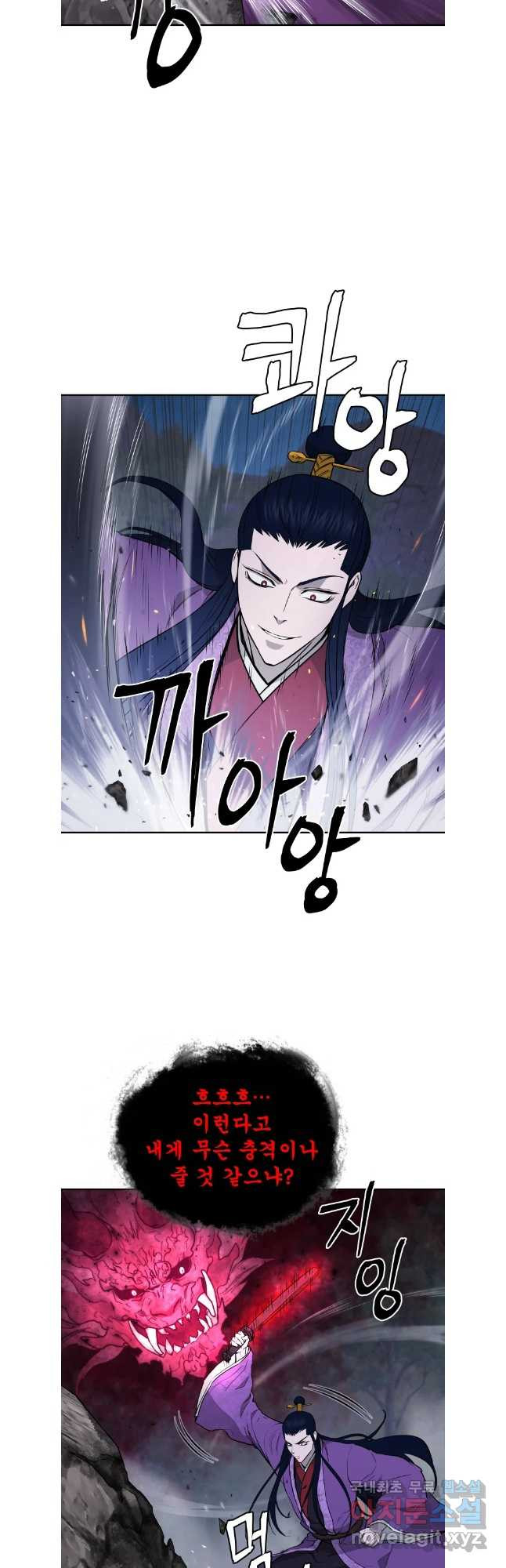 관존 이강진 138화 2