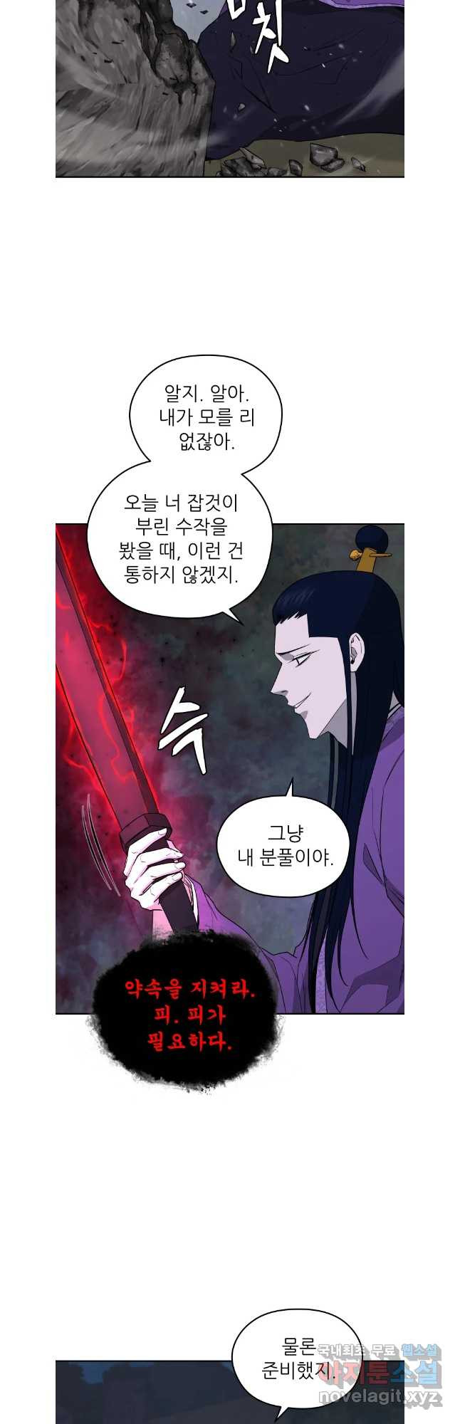 관존 이강진 138화 3
