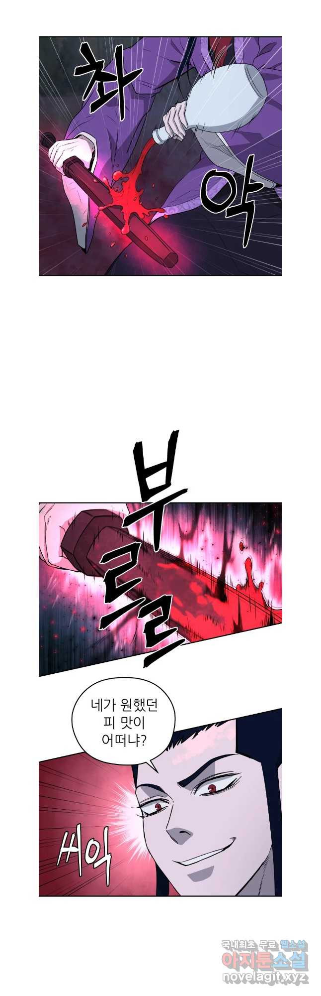 관존 이강진 138화 5
