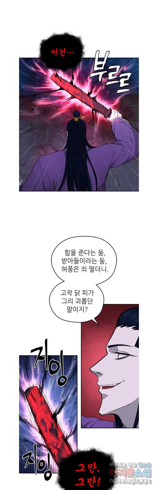 관존 이강진 138화 6