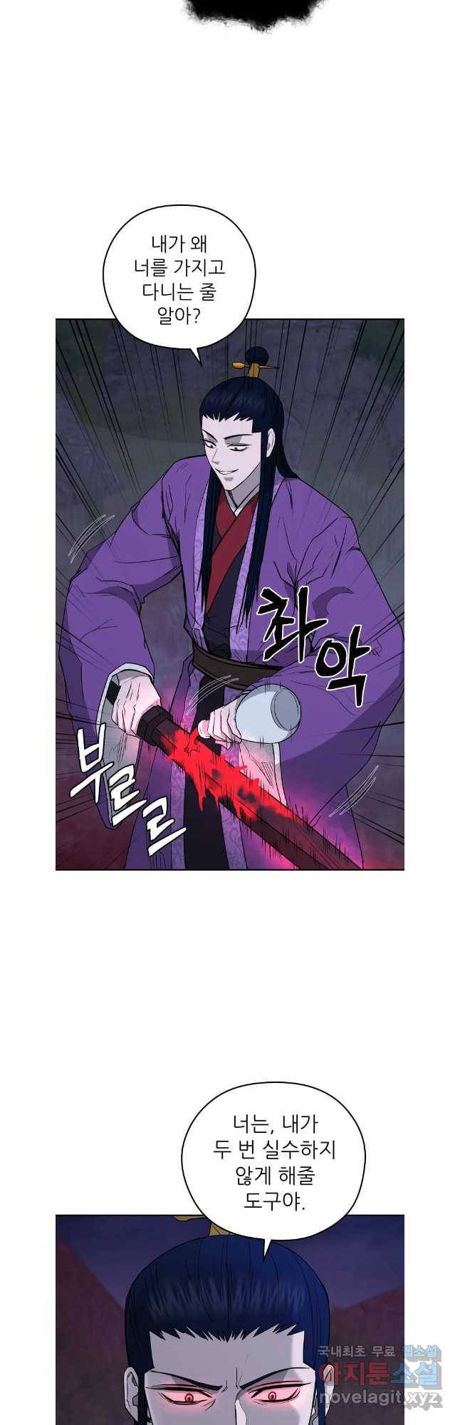 관존 이강진 138화 7