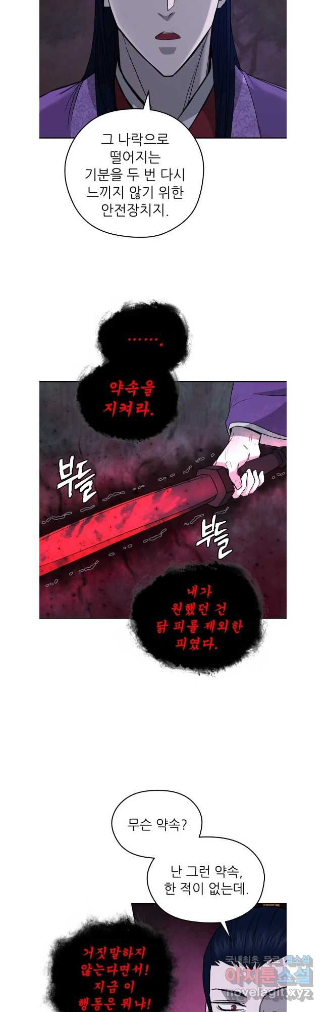 관존 이강진 138화 8