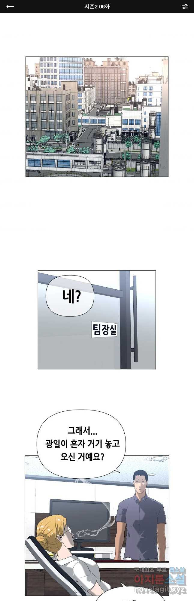 초인주의 시즌2 6화 1
