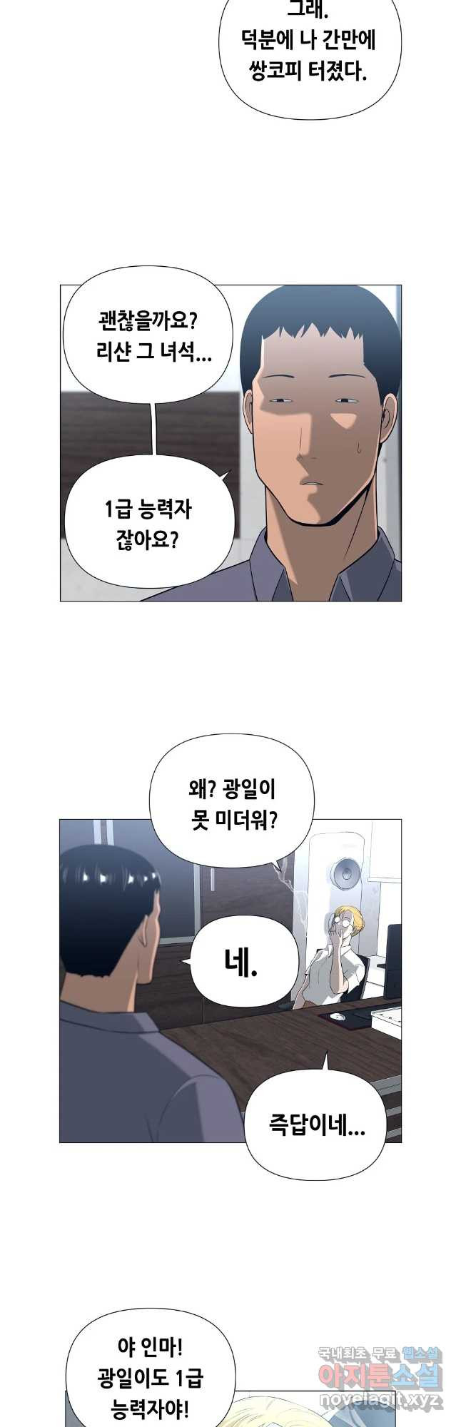 초인주의 시즌2 6화 2